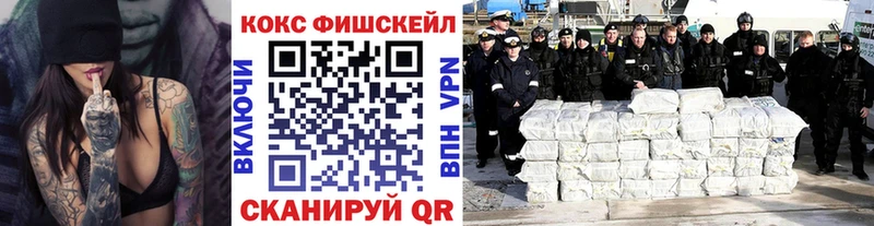 КОКАИН FishScale Тимашёвск
